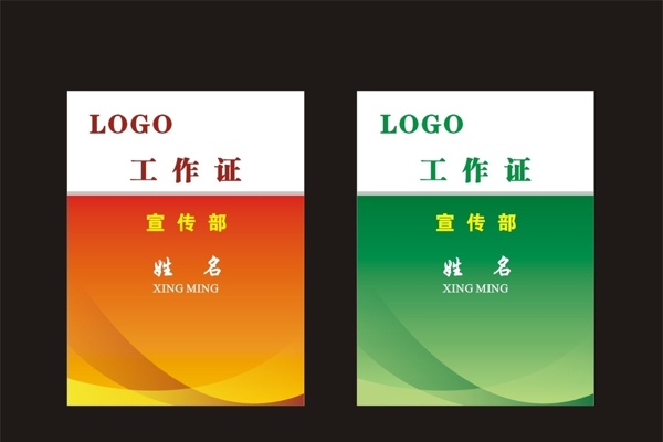 工作證圖片