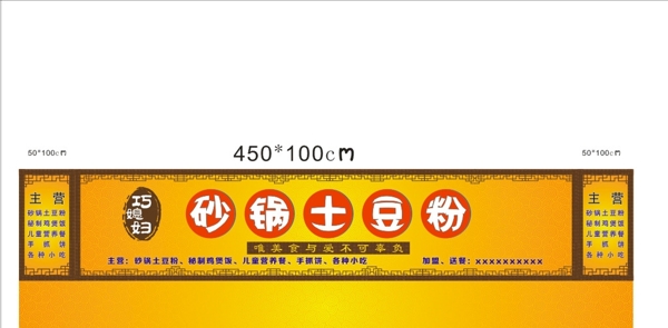 砂鍋土豆粉