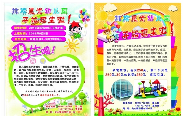 幼兒園傳單圖片