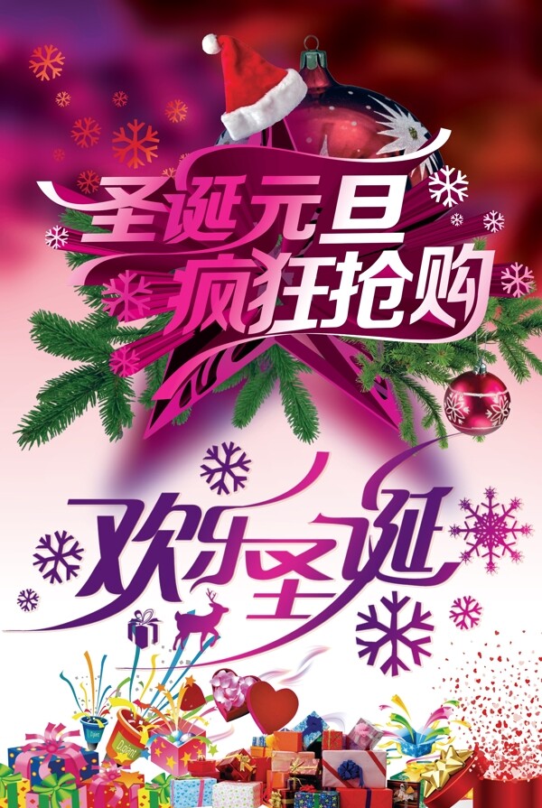 圣誕節(jié)元旦節(jié)打折促銷海報(bào)