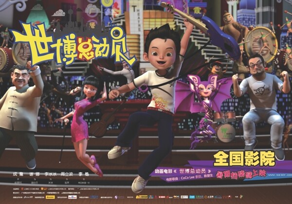 世博總動員橫圖片