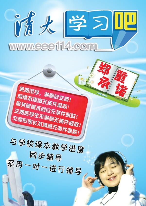清大學習吧圖片
