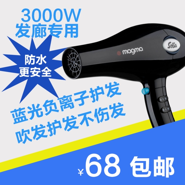 吹風(fēng)機(jī)主圖