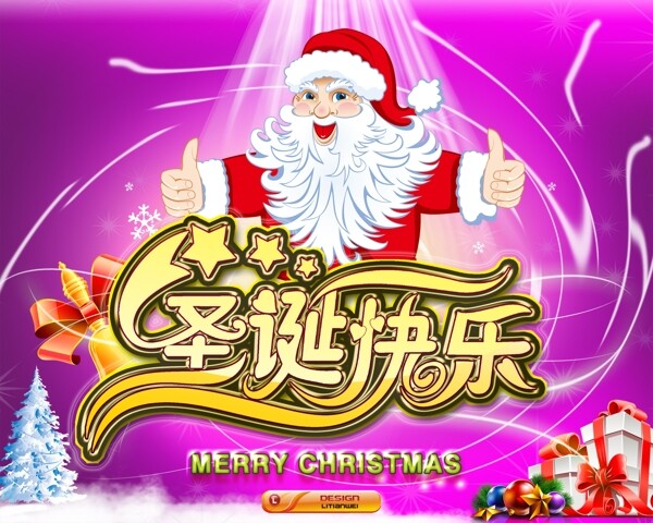 圣誕節(jié)快樂