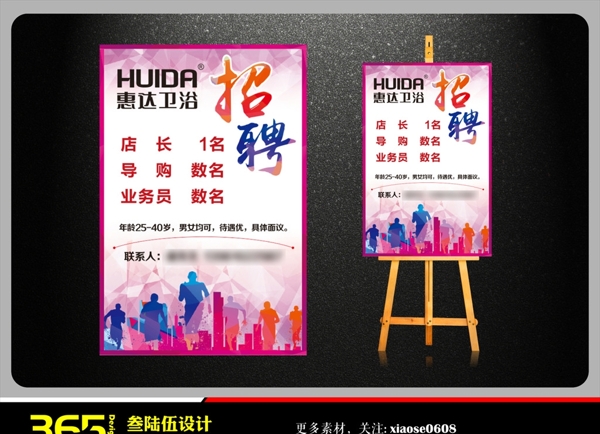 招聘
