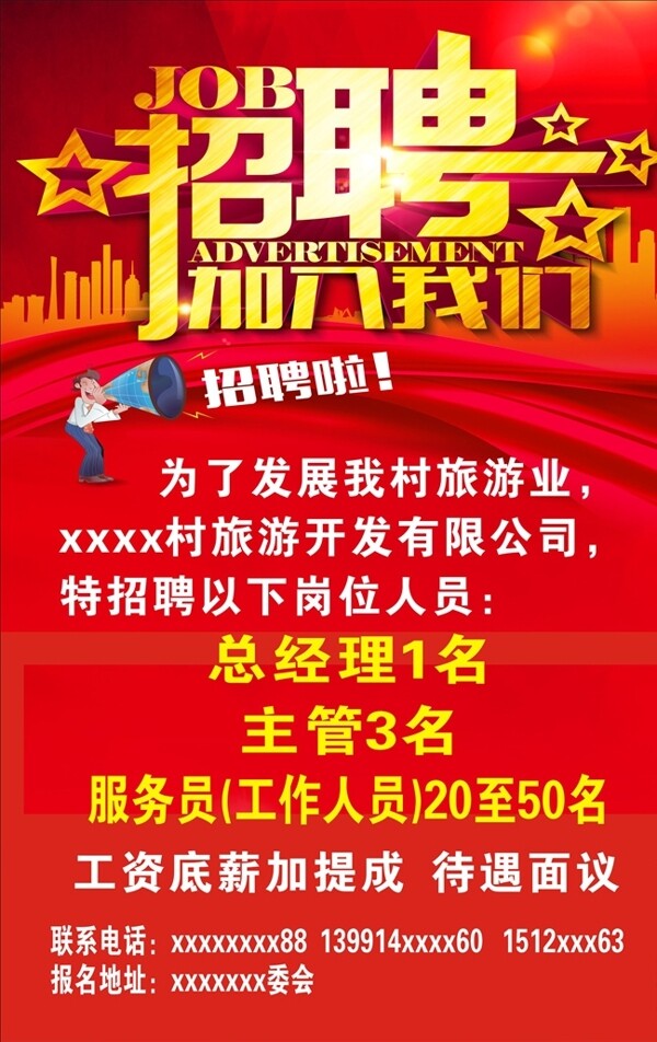 招聘