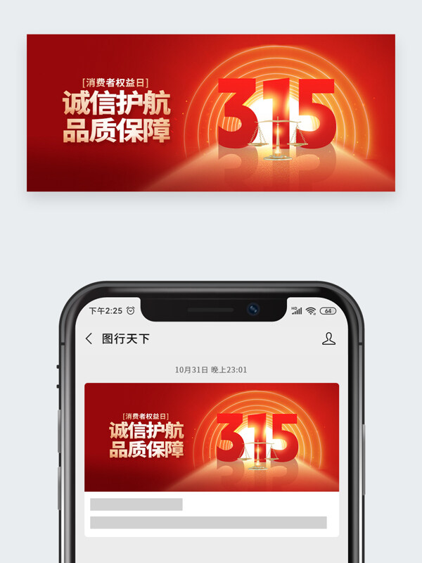 紅色背景天平元素315國際消費(fèi)者權(quán)益日公眾號