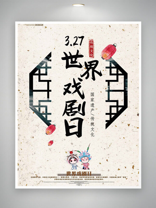 簡約純色背景中式邊框人物插畫世界戲劇日海報