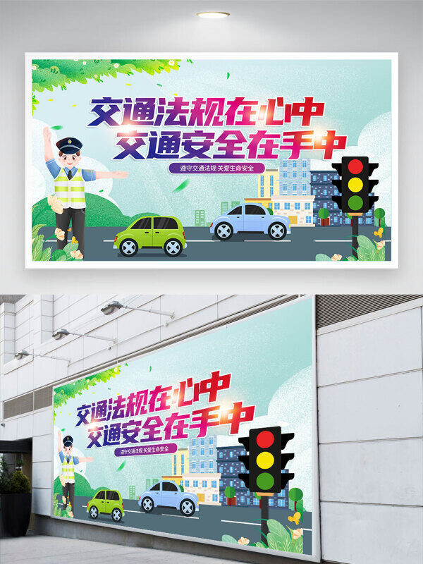 紅綠燈卡通交警指揮交通文明交通安全出行展板