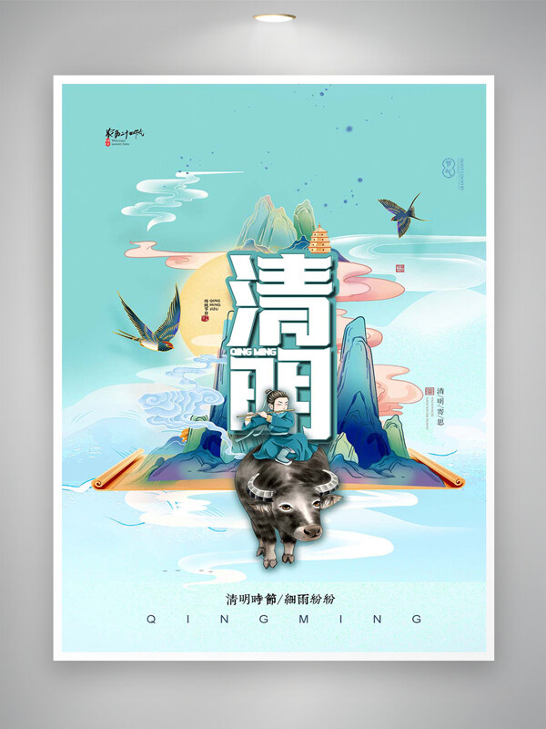 清明节节日宣传国潮创意海报