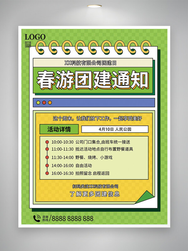 春游團建活動通知宣傳創(chuàng)意海報