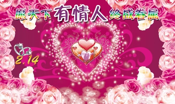 情人節(jié)素材圖片