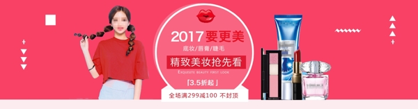 淘寶天貓首頁(yè)美妝海報(bào)首頁(yè)海報(bào)淘寶海報(bào)