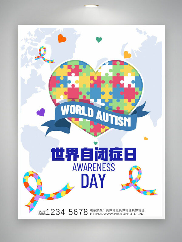 爱心拼图世界自闭症日节日海报