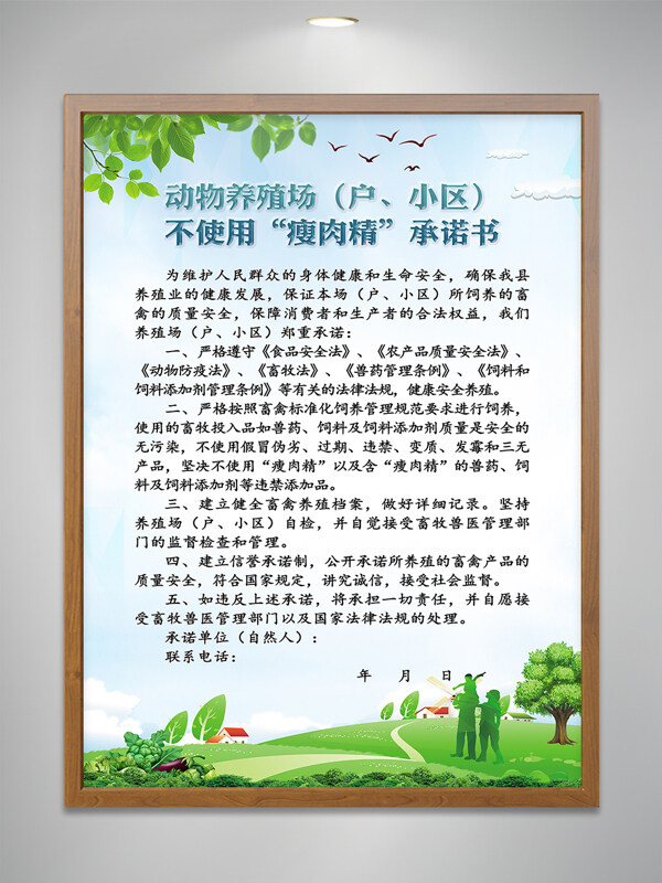 簡約背景大自然風光元素動物養(yǎng)殖場承諾書海報