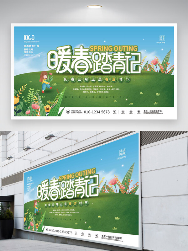 暖春踏青记活动宣传清新创意展板