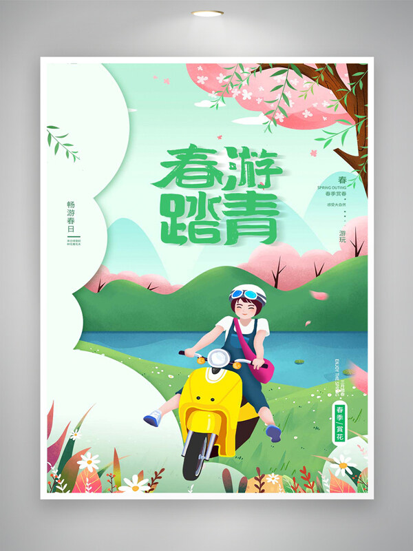 春游踏青活動宣傳清新創(chuàng)意手繪海報