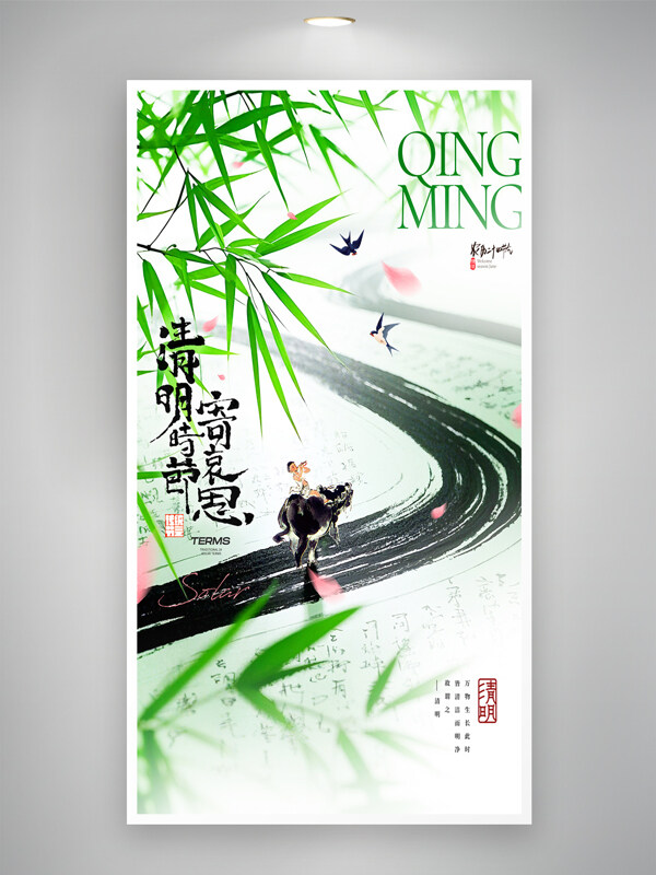 清新簡約竹林清明節(jié)牧童簡約海報