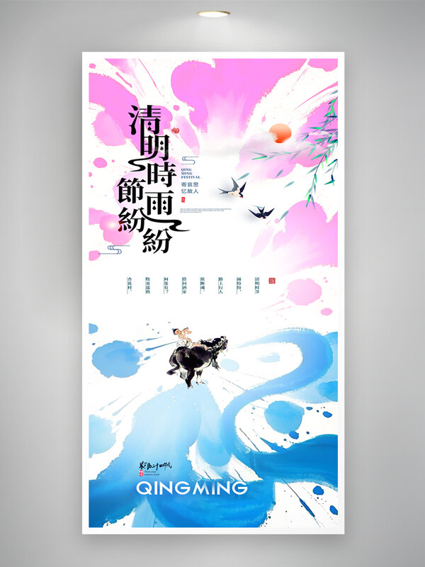 清明节中国风水墨元素牧童海报