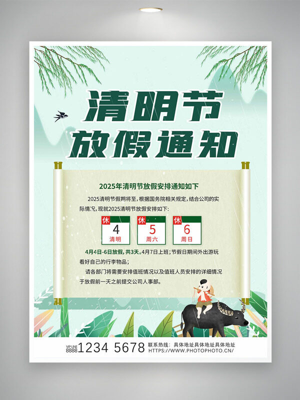 清新绿色背景卡通牧童骑牛吹笛清明节放假通知