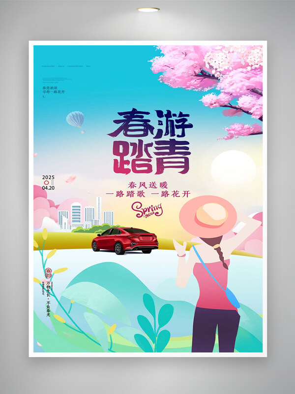 春游踏青簡約創(chuàng)意唯美手繪海報