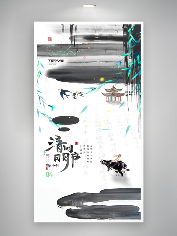 中國風(fēng)清明水墨飛燕柳葉牧童簡約海報(bào)