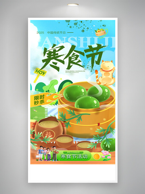春日风格青团寒食节绿色促销海报