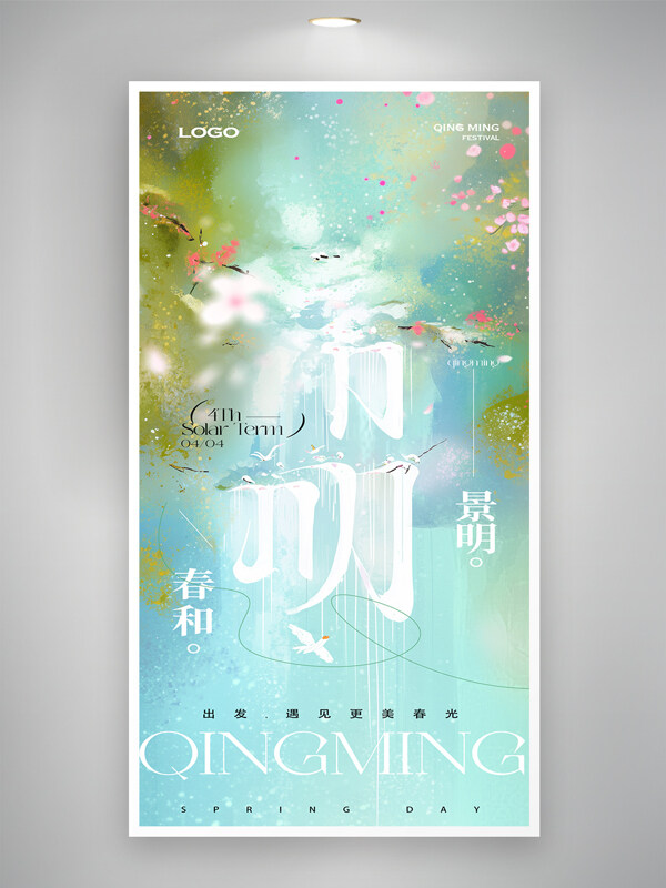 唯美清新春天主題清明節(jié)傳統(tǒng)宣傳海報(bào)