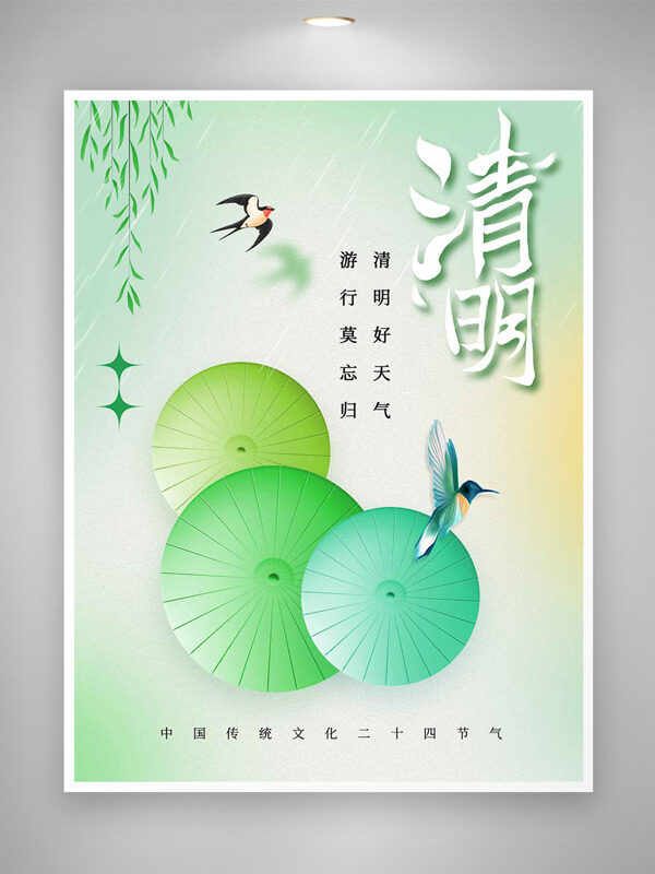  綠色油紙傘元素飛燕清明節(jié)海報(bào)