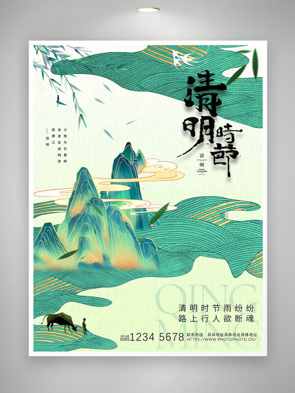 国潮青山祥云元素清明节海报