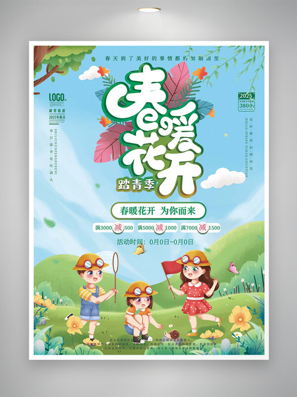 春暖花開踏青季活動宣傳卡通清新手繪海報