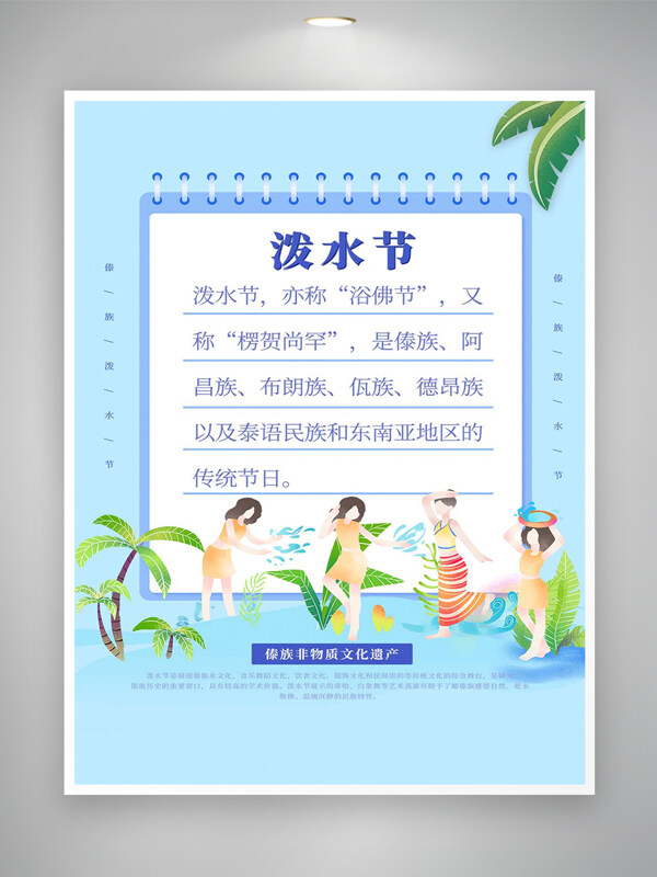 潑水節(jié)節(jié)日宣傳創(chuàng)意手繪清新海報(bào)