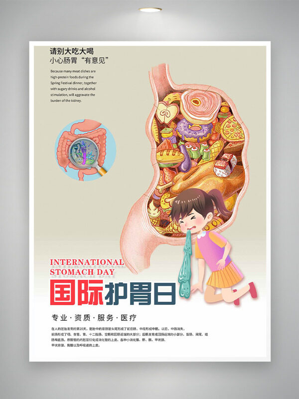 腸胃食物堆積插畫國際護(hù)胃日海報(bào)