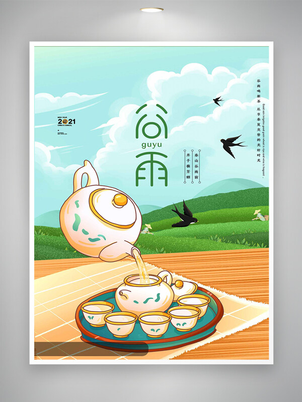 谷雨節(jié)氣宣傳清新創(chuàng)意手繪國風(fēng)海報