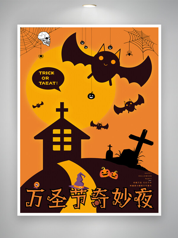 卡通風(fēng)格蝙蝠元素萬圣節(jié)奇妙夜海報(bào)