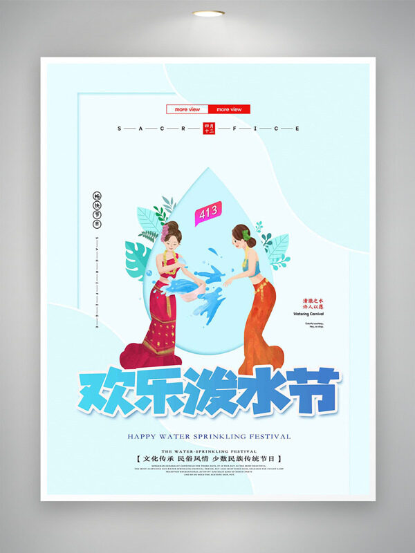 清新水滴元素歡樂潑水節(jié)海報