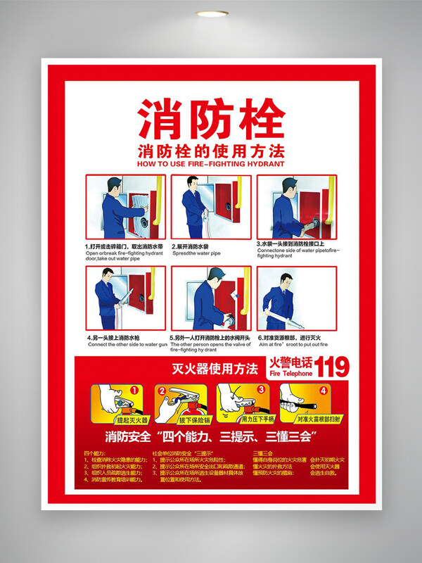 消防栓滅火器使用方法宣傳安全公益海報(bào)
