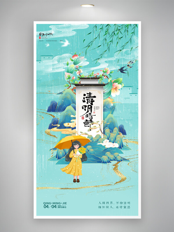 绿色中国风桃花朵朵撑伞女生清明节追思海报