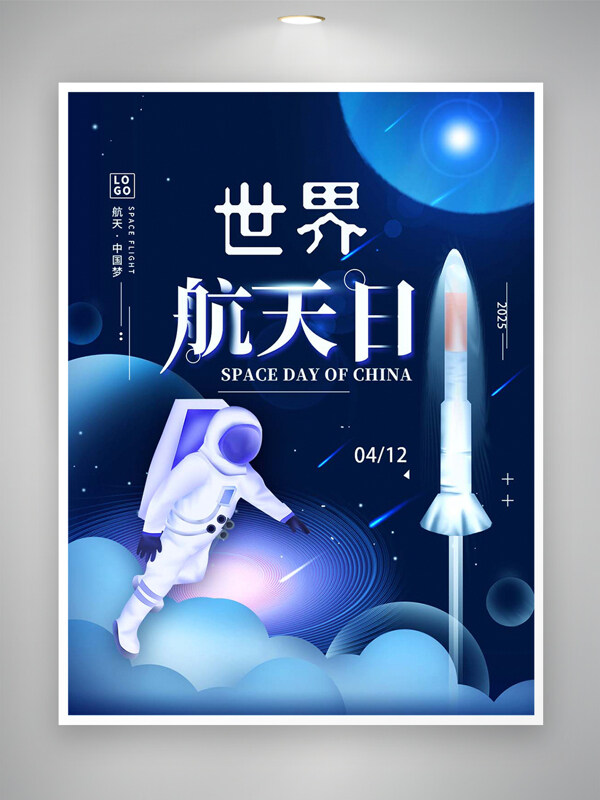 2025世界航天日宣傳太空創(chuàng)意手繪海報(bào)