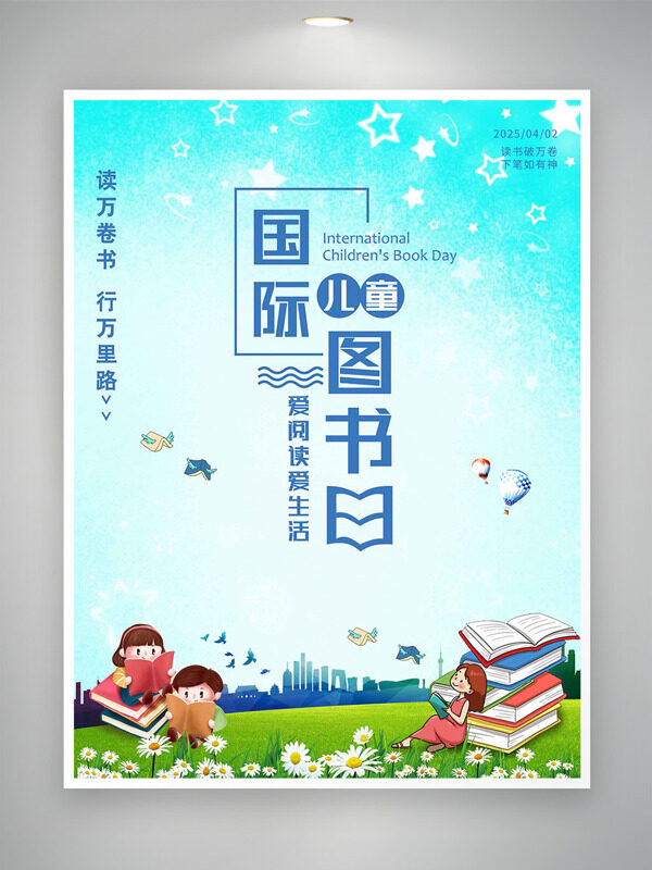 愛閱讀愛生活綠草地小雛菊城市剪影國際兒童圖書日海報(bào)