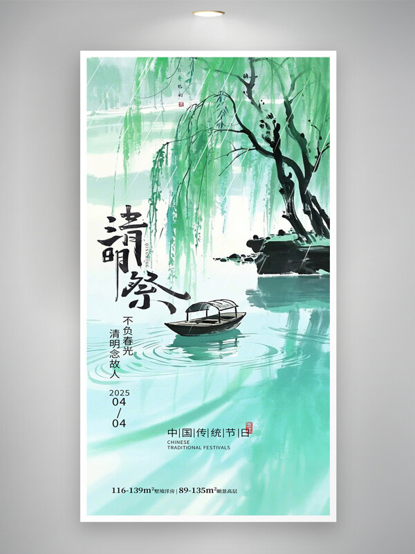 中國傳統(tǒng)水墨風清明節(jié)企業(yè)地產(chǎn)營銷海報