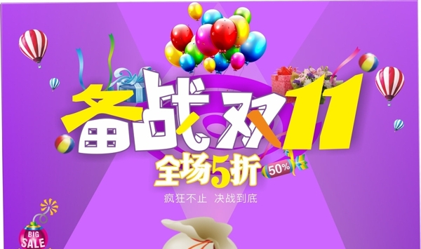 雙十一