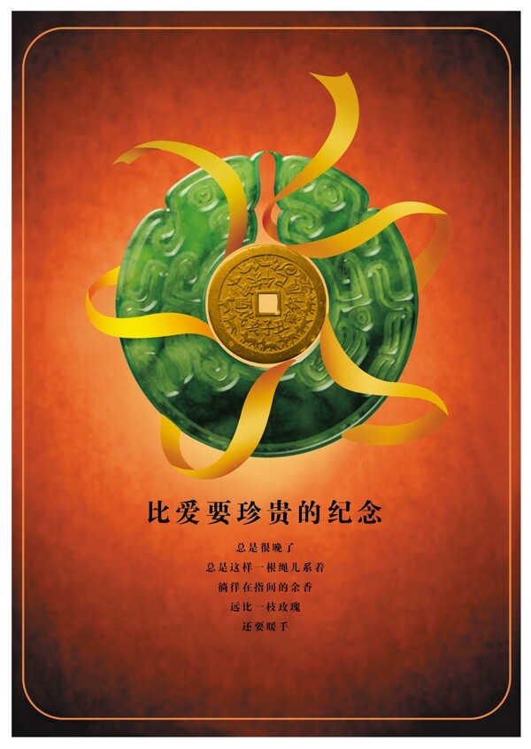 比爱要珍贵的纪念