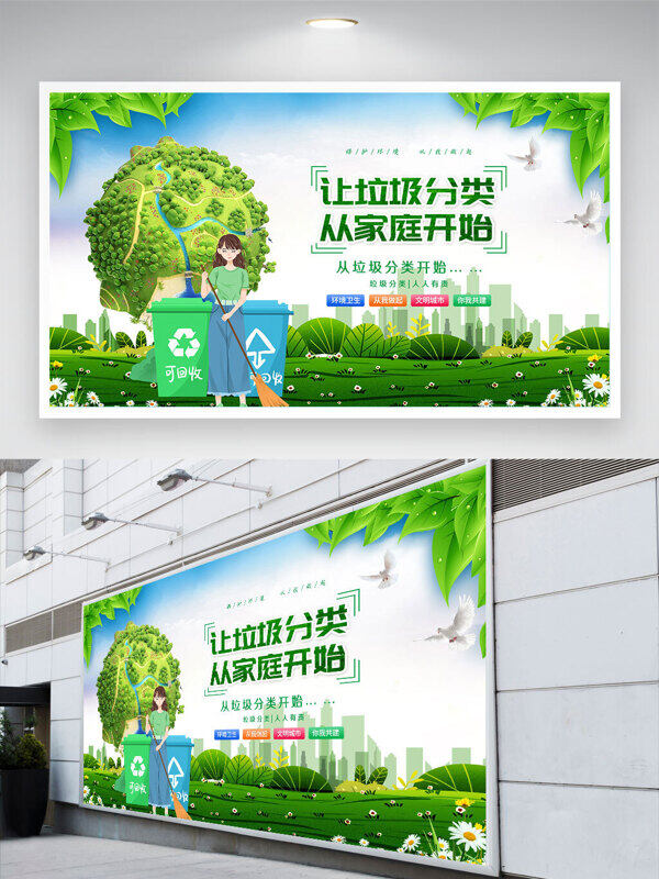 讓垃圾分類從家庭開始創(chuàng)意人物掃地插畫公益展板