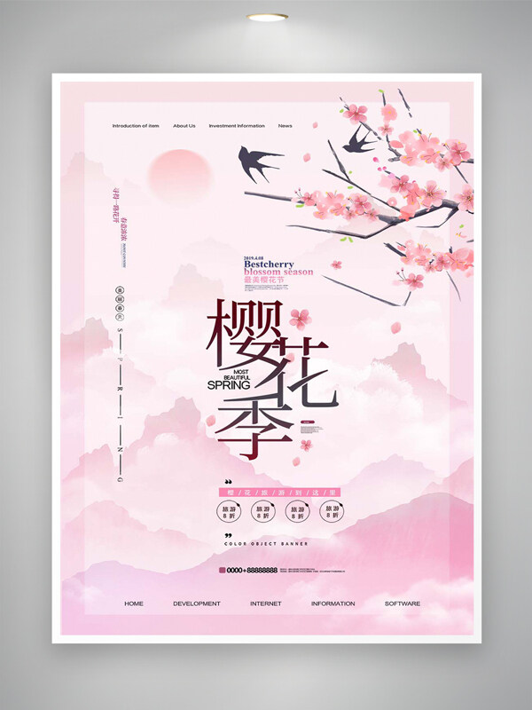櫻花季節(jié)日宣傳手繪創(chuàng)意唯美粉色海報