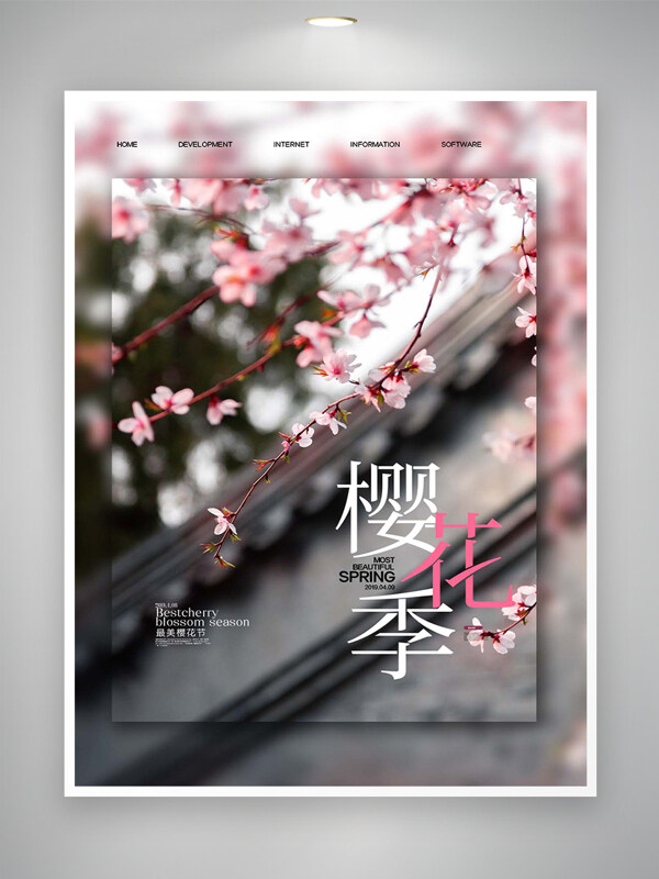 櫻花季最美櫻花節(jié)宣傳唯美海報