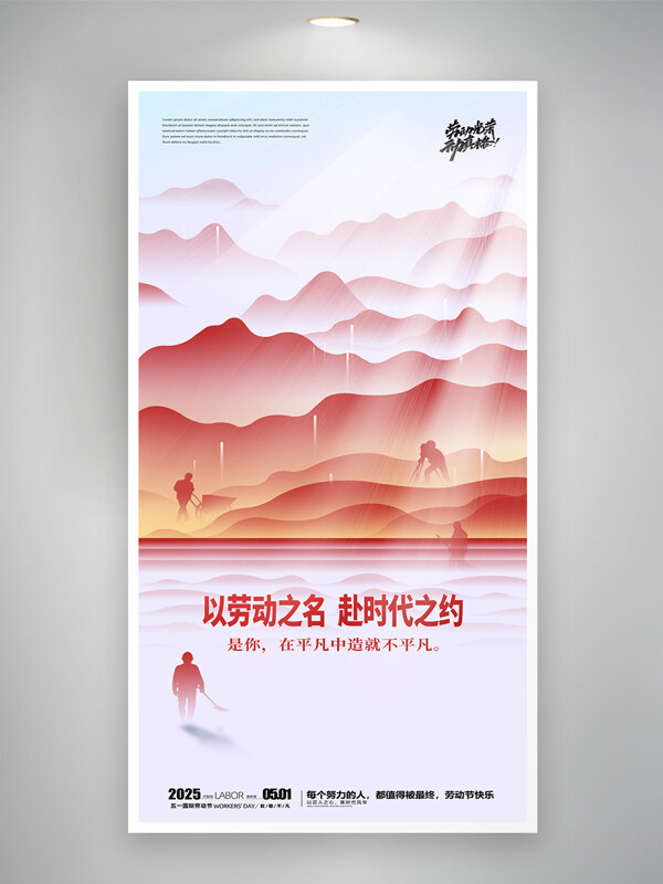 以劳动之名赴时代之约简约大气五一劳动节海报