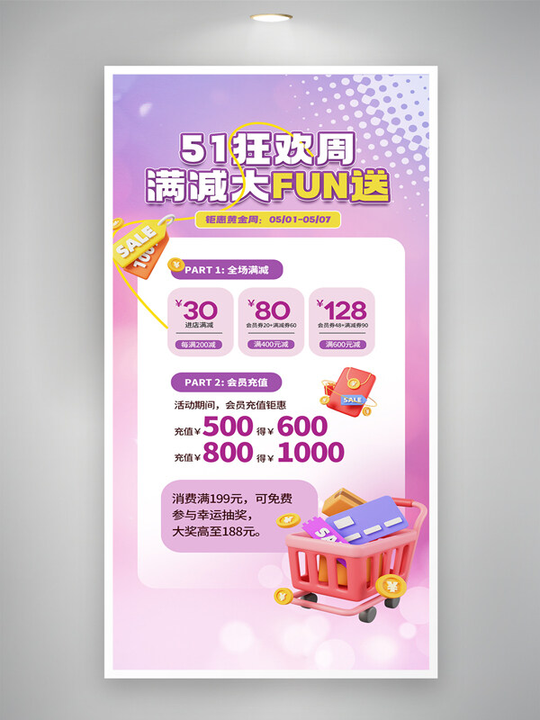 粉紫背景五一勞動節(jié)黃金周商場促銷海報