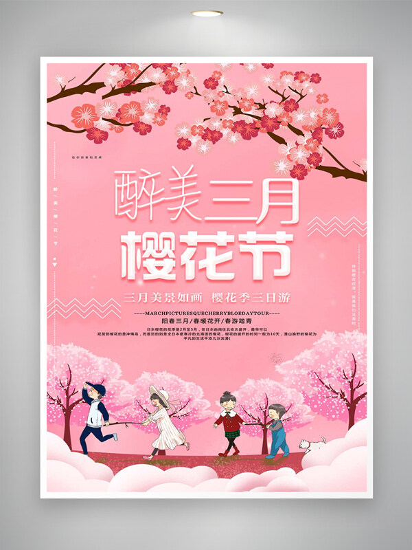 醉美三月櫻花節(jié)節(jié)日宣傳粉色創(chuàng)意海報