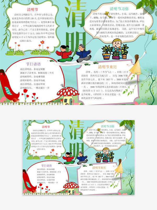 簡(jiǎn)約清新背景創(chuàng)意邊框人物插畫(huà)清明節(jié)手抄報(bào)